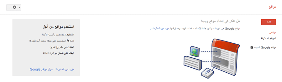 انشاء موقع الكتروني عن طريق مواقع Google