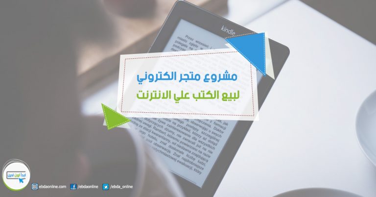 مشروع متجر كتب لبيع الكتب على الانترنت